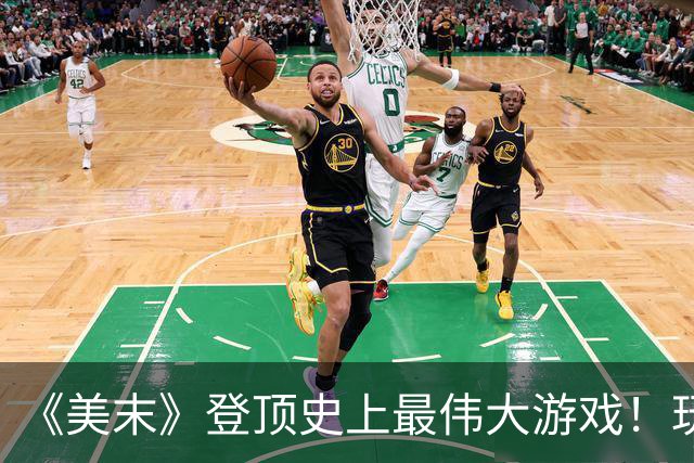 《美末》登顶史上最伟大游戏！玩家吵翻：美末2更好