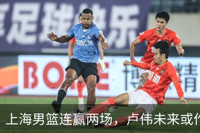 上海男篮连赢两场，卢伟未来或作出5大调整，张镇麟要被重用了