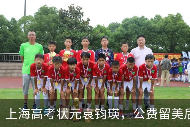 上海高考状元袁钧瑛，公费留美后没回国，如今却频繁回上海