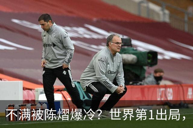 不满被陈熠爆冷？世界第1出局，王曼昱为何黑脸郁闷？谁注意陈熠表态