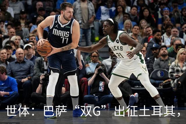 世体：巴萨“双G”出征土耳其，戈登热苏斯补拉菲空缺