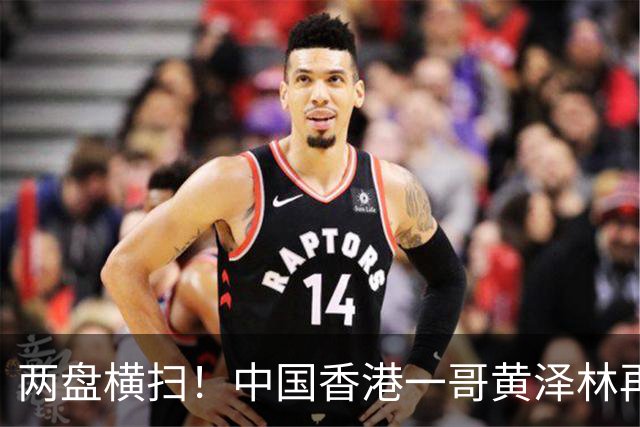两盘横扫！中国香港一哥黄泽林再胜吴易昺，锁定亚运网球男单金牌