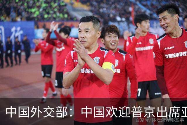 中国外交部：中国欢迎普京出席亚太经合组织峰会