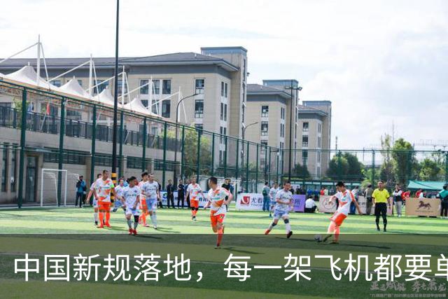 中国新规落地，每一架飞机都要单独申请批准，全程都要接受管理…