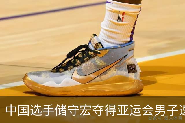中国选手储守宏夺得亚运会男子速度攀岩冠军