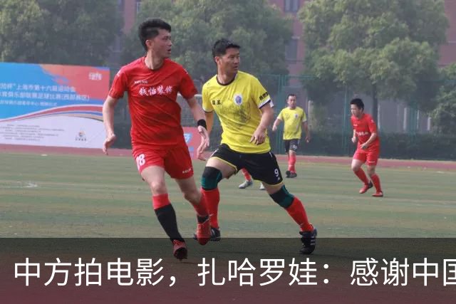 中方拍电影，扎哈罗娃：感谢中国政府和人民