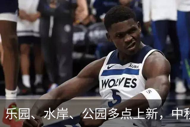 乐园、水岸、公园多点上新，中秋国庆双节玩转上海