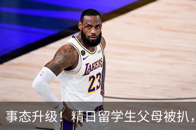 事态升级！精日留学生父母被扒，扬州公司撑腰，背后大佬不简单？