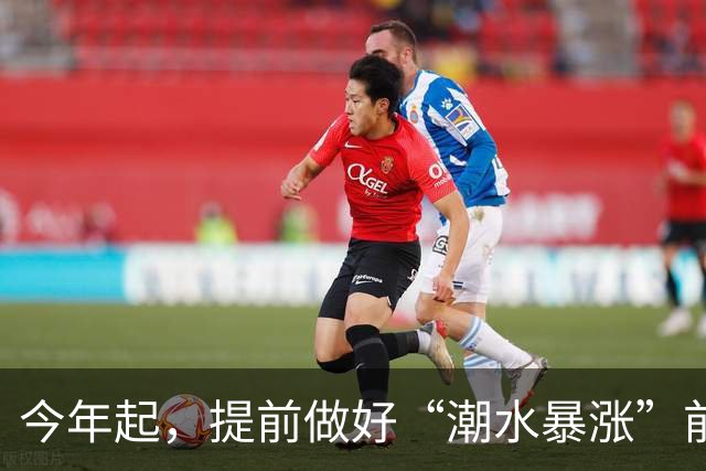 今年起，提前做好“潮水暴涨”前的准备，明年房子，恐怕超出想象