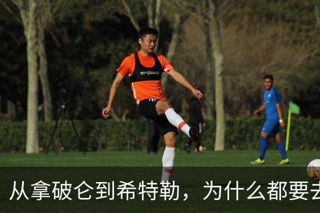 从拿破仑到希特勒，为什么都要去打俄罗斯？俄罗斯究竟有啥吸引力？