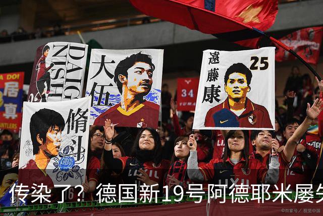 传染了？德国新19号阿德耶米屡失良机，格纳布里丢球权致绝平