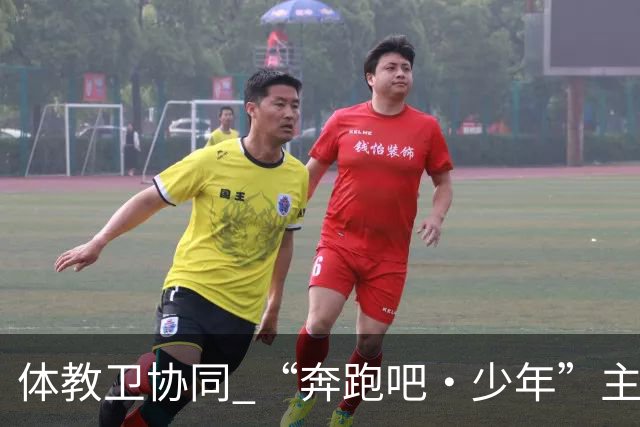 体教卫协同 “奔跑吧·少年”主题健身活动走进北京密云-国际在线