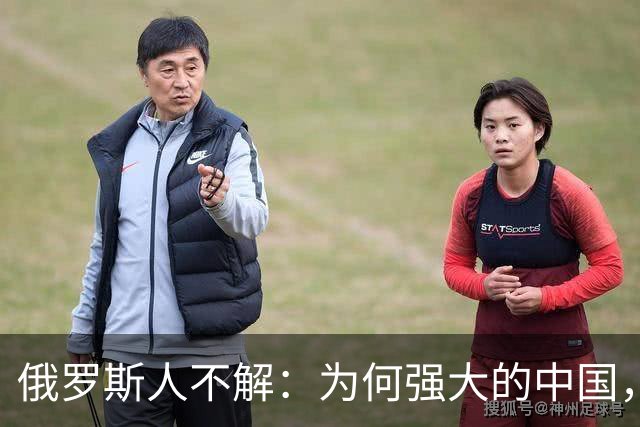 俄罗斯人不解：为何强大的中国，几千年来都“不要”西伯利亚？