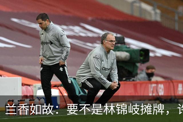 兰香如故：要不是林锦岐摊牌，许兰香永远不知养父的隐瞒有多深