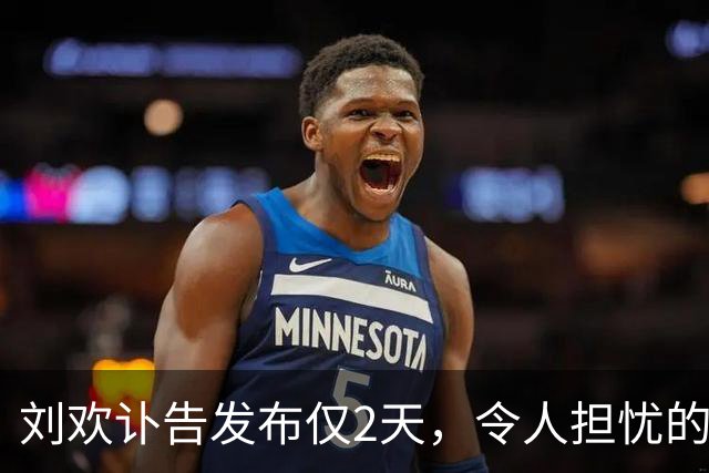 刘欢讣告发布仅2天，令人担忧的事还是发生了，王菲被公然挑毛病