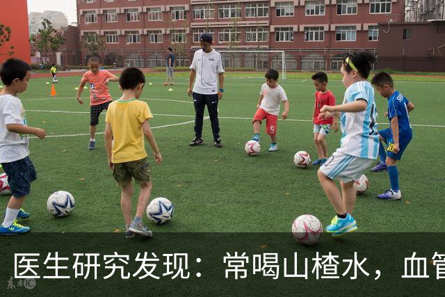 医生研究发现：常喝山楂水，血管斑块真能慢慢消失？多了解有好处