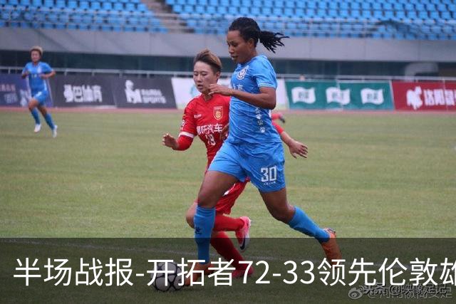 半场战报-开拓者72-33领先伦敦雄狮 杨瀚森4分1板1助