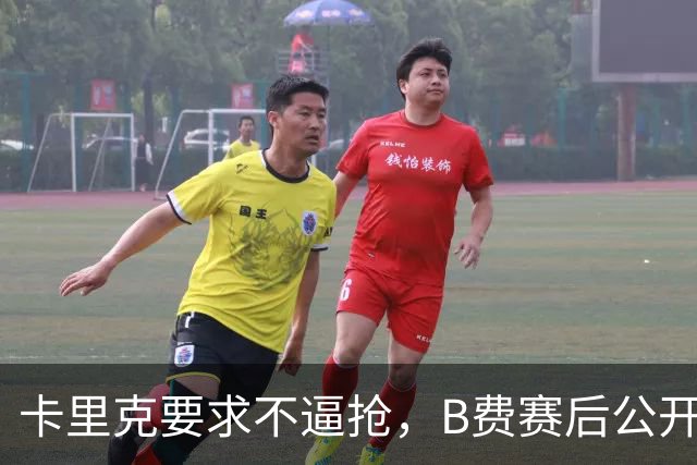 卡里克要求不逼抢，B费赛后公开反对，曼联1-4该怪谁？