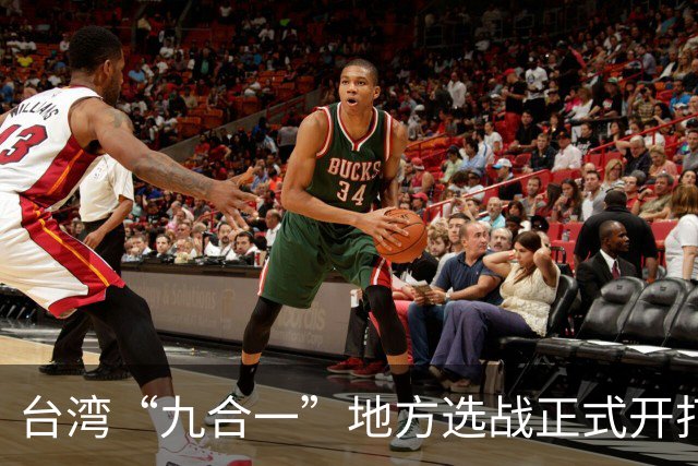 台湾“九合一”地方选战正式开打 关键看六大城市选举情况