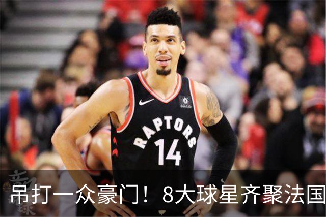 吊打一众豪门！8大球星齐聚法国队，雷恩青训成足坛最强造星狂魔