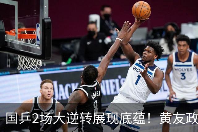 国乒2场大逆转展现底蕴！黄友政王艺迪道出翻盘原因，覃予萱出局