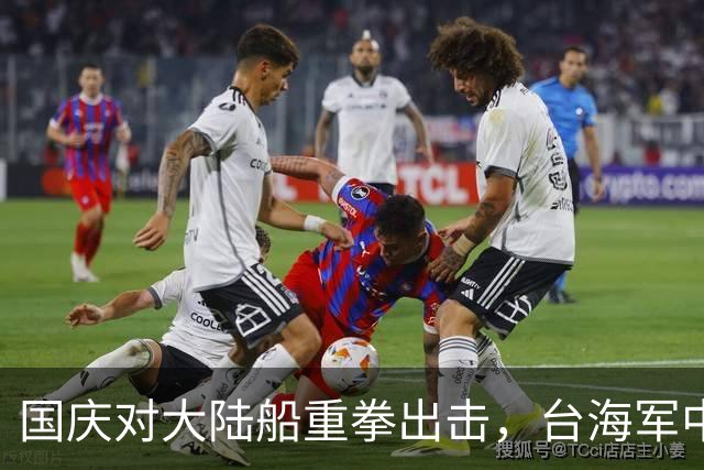 国庆对大陆船重拳出击，台海军中将来找麻烦，九合一快到加码挑衅