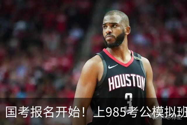 国考报名开始！上985考公模拟班的大学生诉苦“缩招没岗”，被爸妈一句话安慰到爆哭