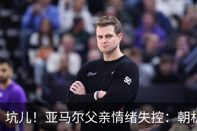 坑儿！亚马尔父亲情绪失控：朝机场女服务员吐口水 挥拳+抄凳子打人