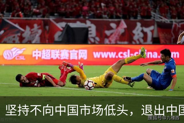 坚持不向中国市场低头，退出中国7年后，如今铃木后悔了吗？