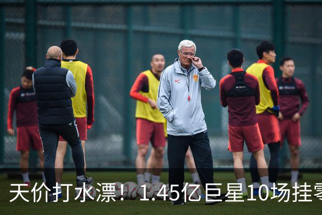 天价打水漂！1.45亿巨星10场挂零，利物浦亿元引援连续翻车！
