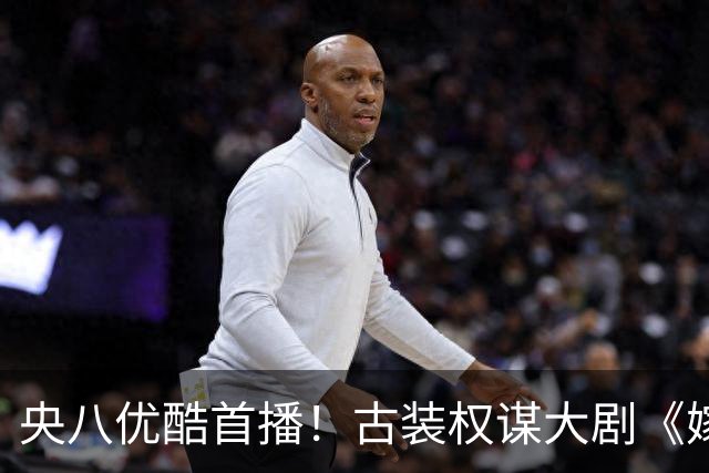 央八优酷首播！古装权谋大剧《嫁金钗》强势来袭，准备好追剧了吗