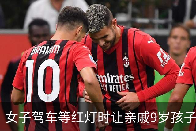 女子驾车等红灯时让亲戚9岁孩子下车取餐，开车门时与电动车碰撞致人死亡，女子获刑10个月缓刑1年；检察官：驾驶人是车辆安全的第一责任人
