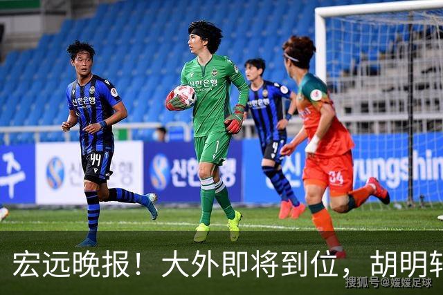 宏远晚报！大外即将到位，胡明轩喊话挑战上海，杜锋爱将闯下大祸！
