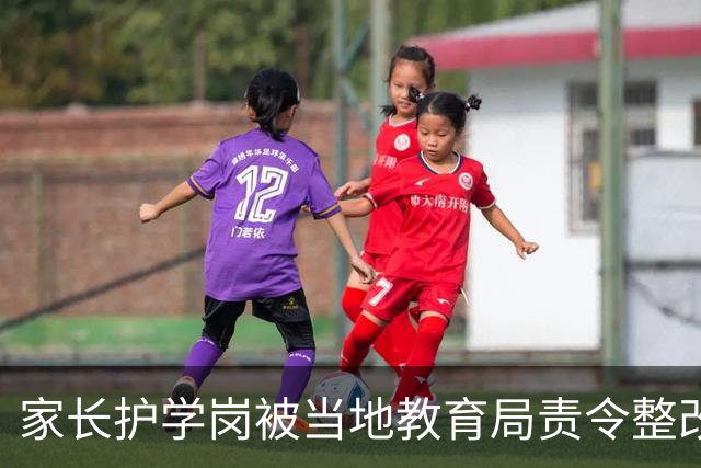 家长护学岗被当地教育局责令整改，四川乐山涉事小学仍有老人代岗，最大的一位67岁