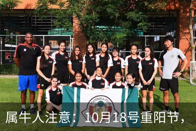 属牛人注意：10月18号重阳节，“值日”的牛，别把自己顶在墙角里