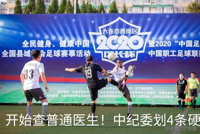 开始查普通医生！中纪委划4条硬杠，2026年医疗反腐变天！