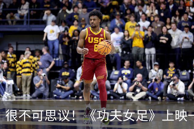 很不可思议！《功夫女足》上映一个多月，突然再次登顶当日票房第一