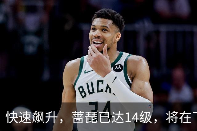 快速飙升，蔷琵已达14级，将在下周进入我国沿海