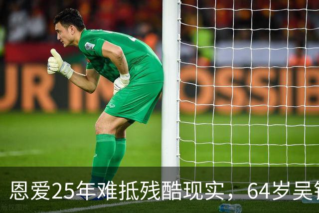 恩爱25年难抵残酷现实，64岁吴镇宇近况曝光，儿子是唯一的遗憾