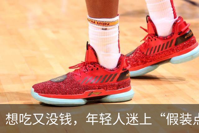 想吃又没钱，年轻人迷上“假装点外卖”