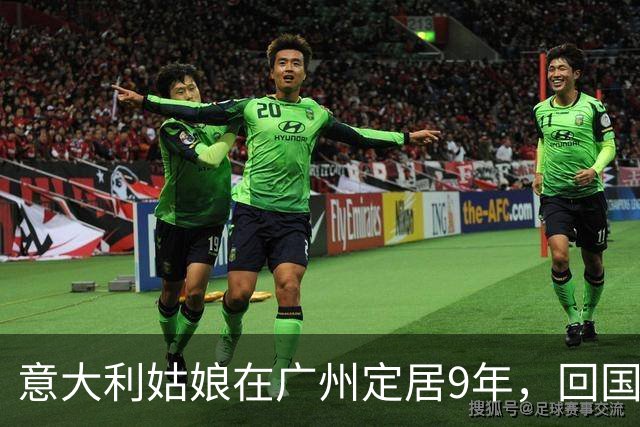 意大利姑娘在广州定居9年，回国10天后坦言：再也不想回来了