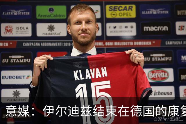 意媒：伊尔迪兹结束在德国的康复，预计2-3个月复出