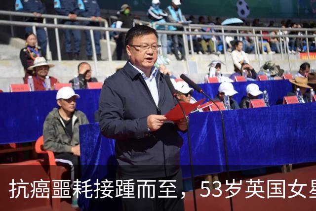 抗癌噩耗接踵而至，53岁英国女星肿瘤未见缩小又错失复诊，哭诉就医焦虑