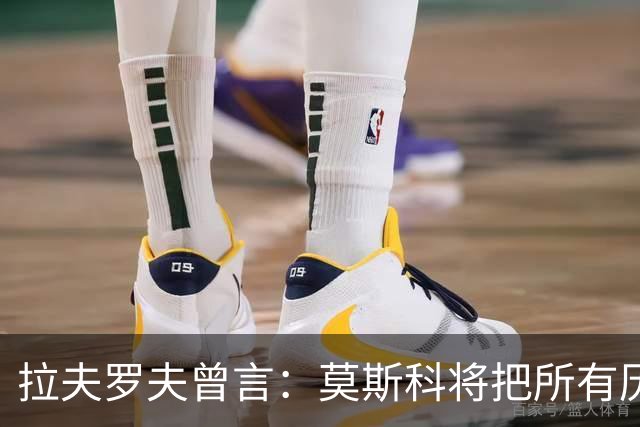 拉夫罗夫曾言：莫斯科将把所有历史上的俄罗斯土地归还其合法家园