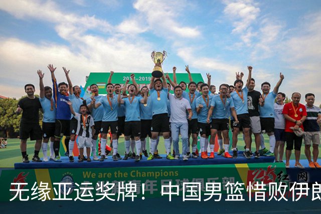 无缘亚运奖牌！中国男篮惜败伊朗，球员表现：3人优秀，6人失利