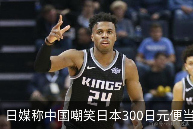 日媒称中国嘲笑日本300日元便当，日本网友：终于像战时一样了