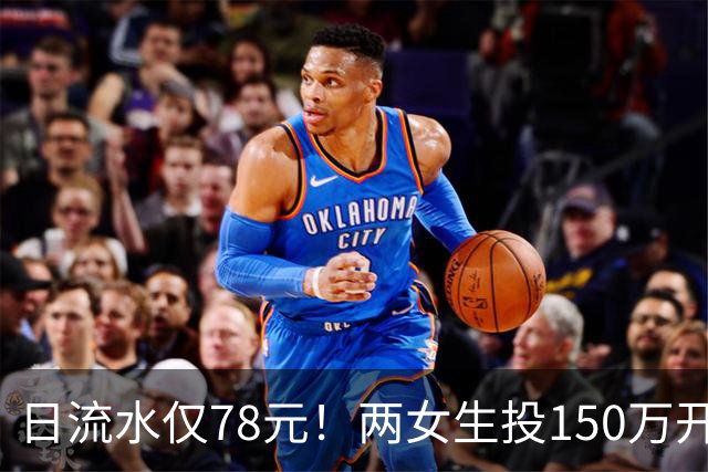 日流水仅78元！两女生投150万开无烟酒吧倒闭，原因：太概念化