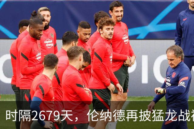 时隔2679天，伦纳德再披猛龙战袍迎季前赛首秀