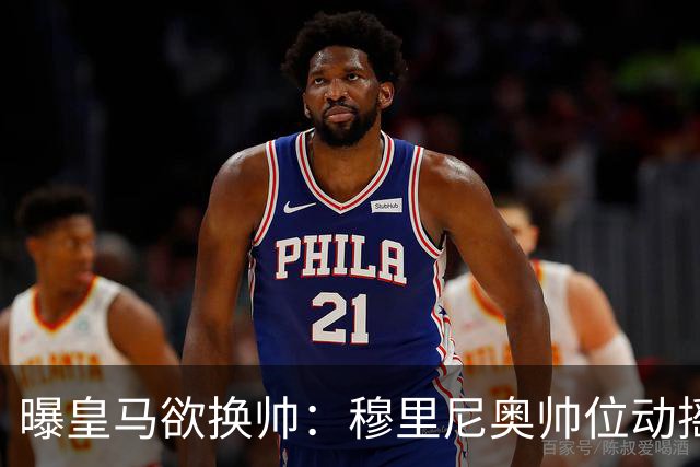 曝皇马欲换帅：穆里尼奥帅位动摇，德尚成接任头号人选
