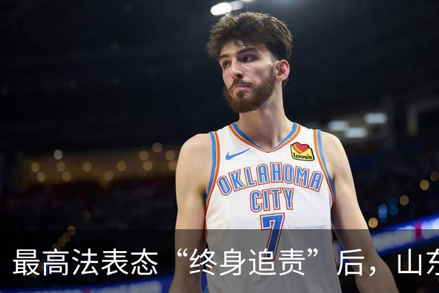 最高法表态“终身追责”后，山东张志超冤案又上了热搜：当年把冤案做成铁案的人，后来到底怎样了？